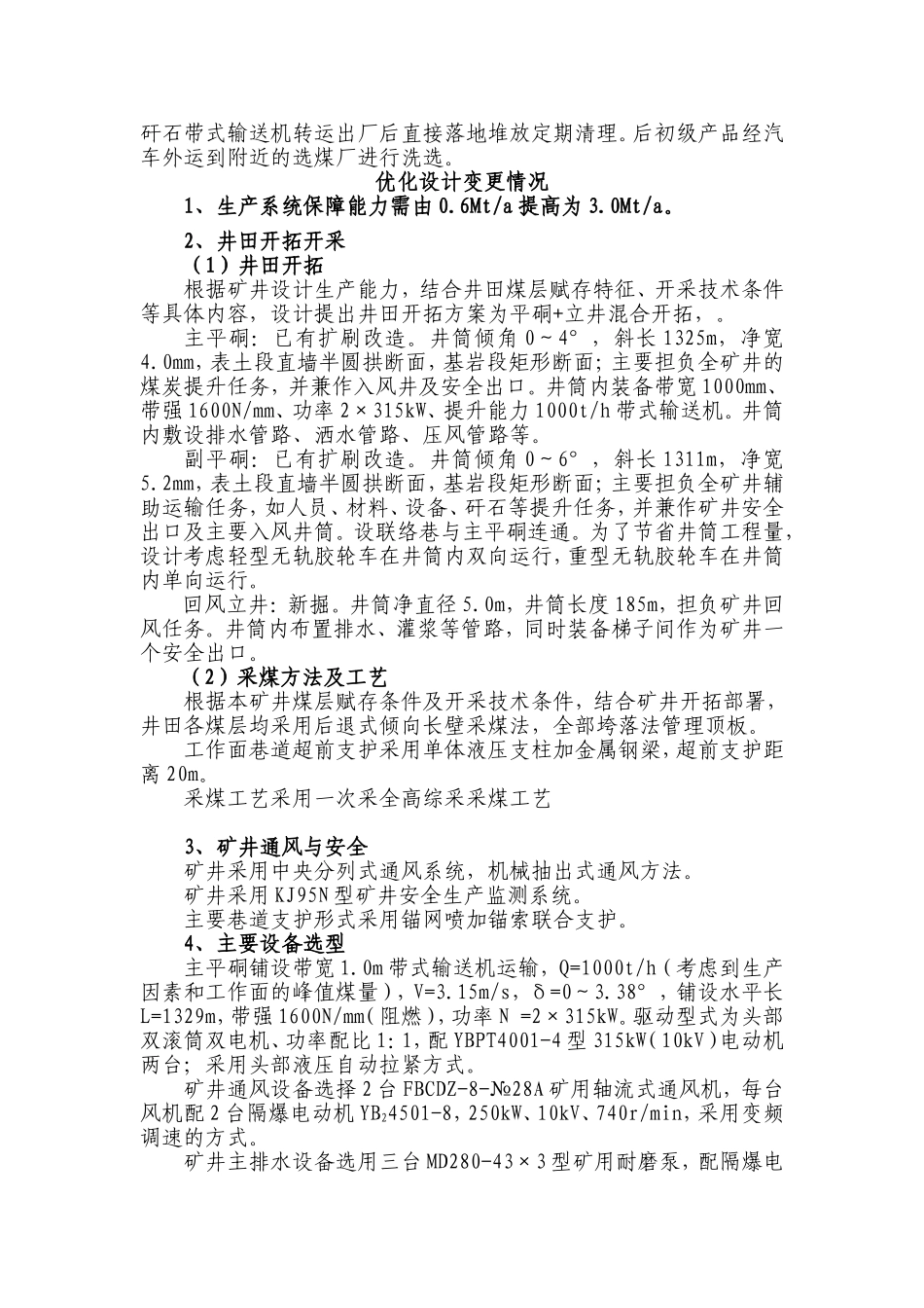 初步设计概况_第2页