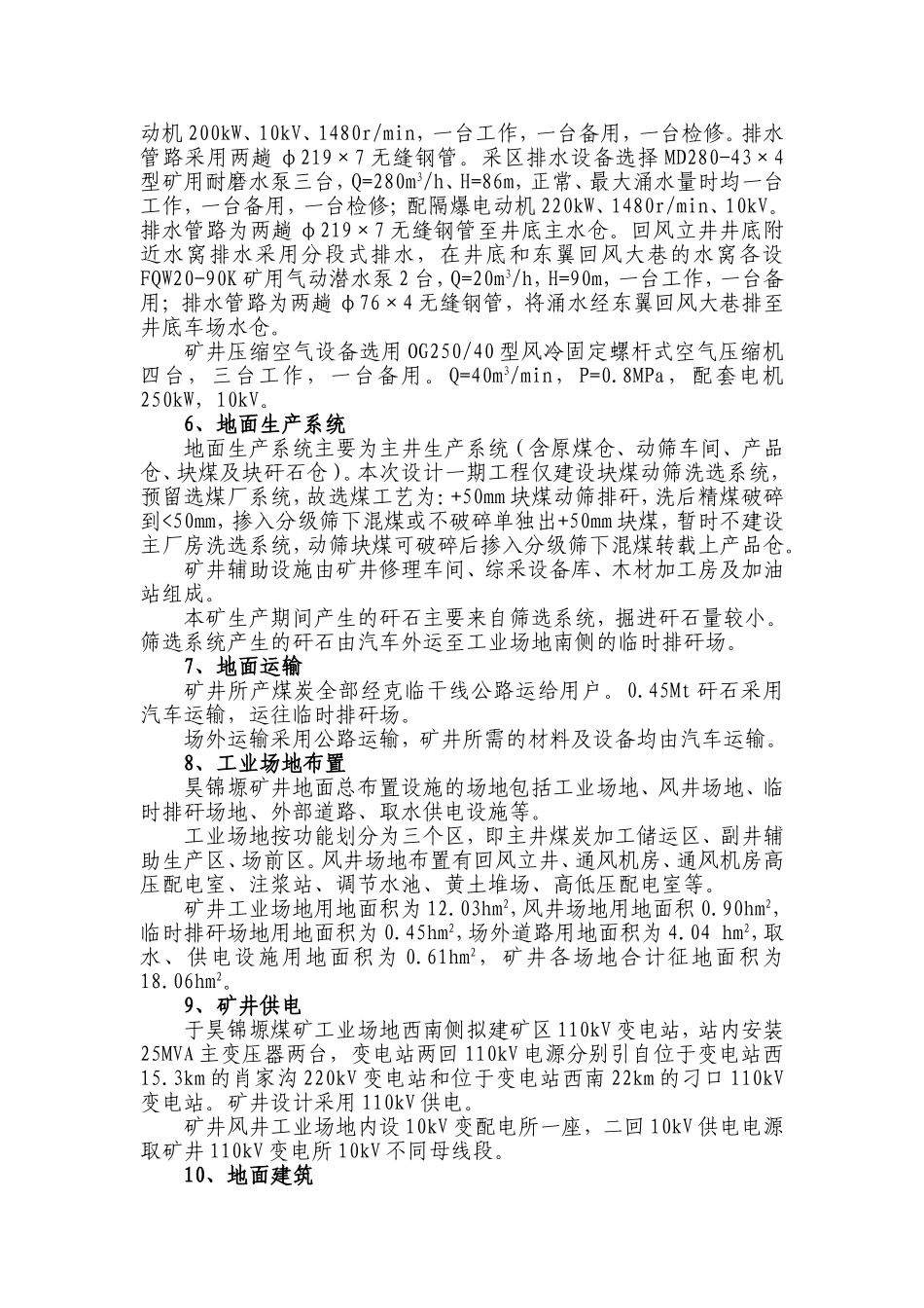 初步设计概况_第3页