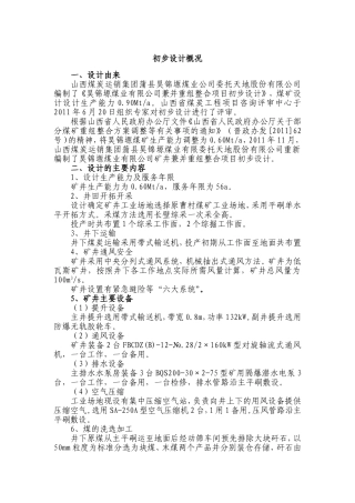 初步设计概况