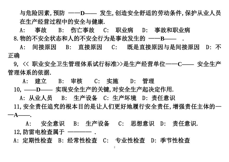 初级安全主任模拟试题(1—6)080305[1]_第2页