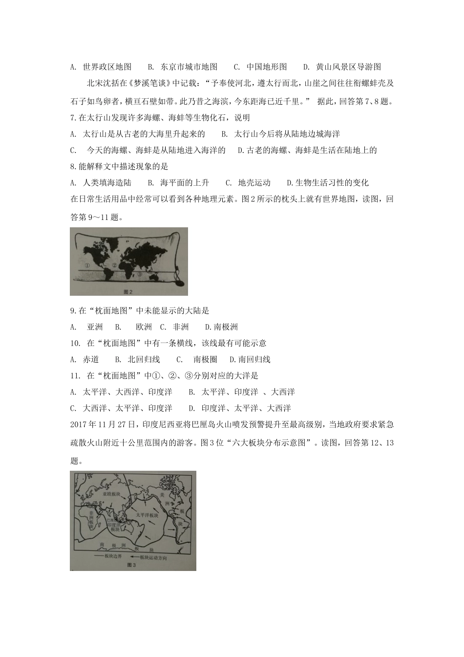 北京市海淀区2017-2018学年七年级地理上学期期末考试试题新人教版含答案_第2页