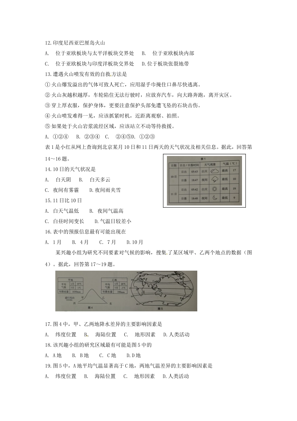 北京市海淀区2017-2018学年七年级地理上学期期末考试试题新人教版含答案_第3页