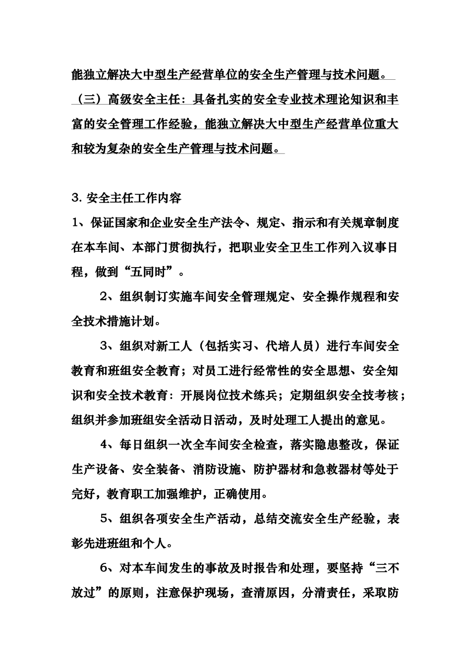 初级安全主任培训备考资料-深圳安全主任培训知识点_第2页