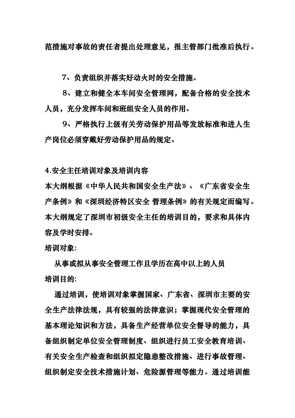 初级安全主任培训备考资料-深圳安全主任培训知识点_第3页