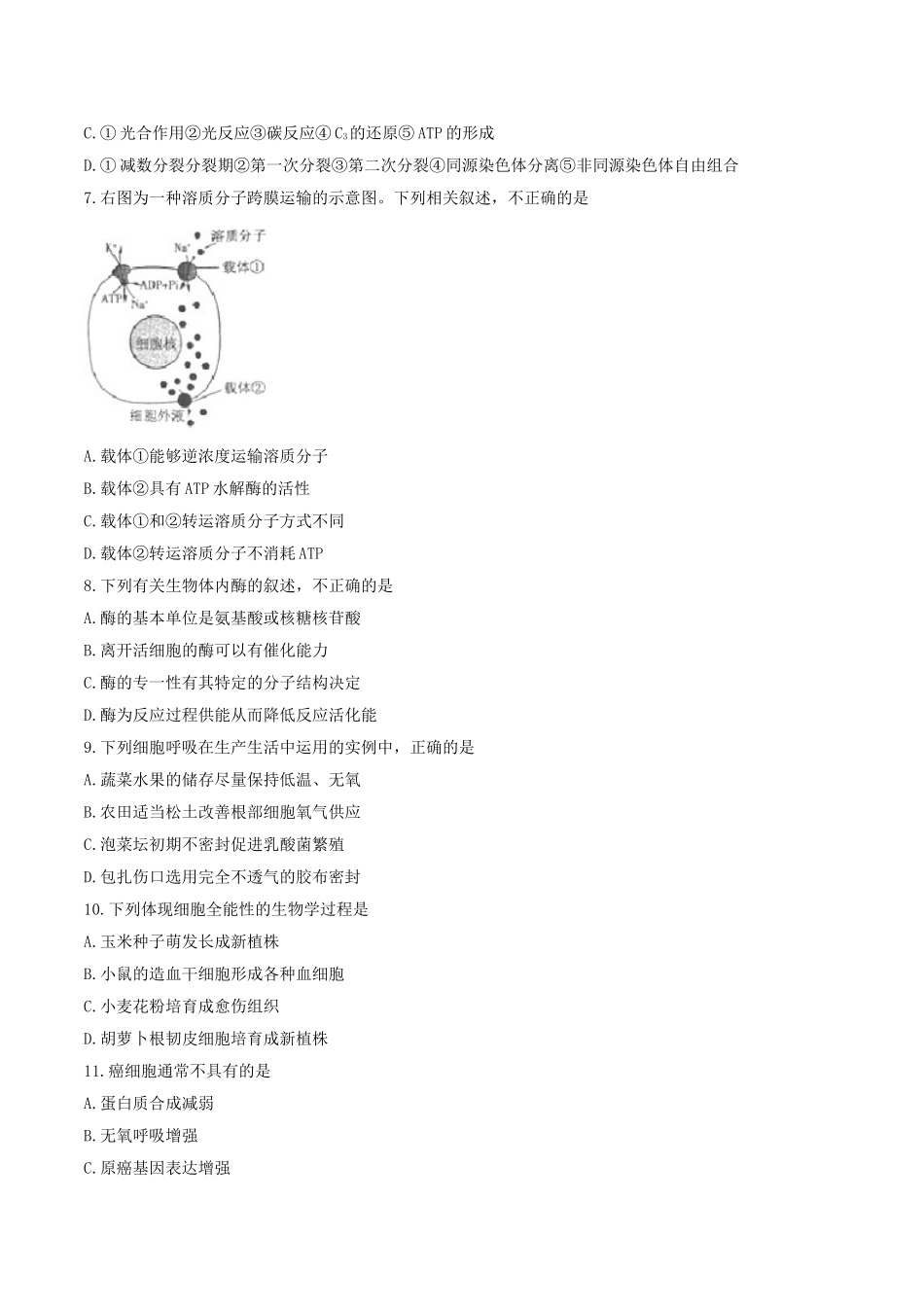 北京市海淀区2017届高三上学期期中考试生物试题(解析版)_第2页
