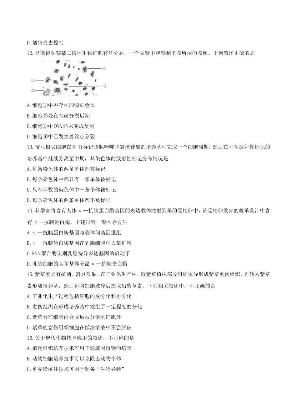 北京市海淀区2017届高三上学期期中考试生物试题(解析版)_第3页