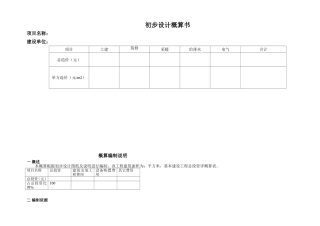初步设计概算书