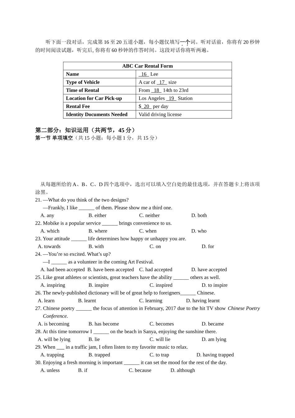 北京市海淀区2017届高三下学期期中考试英语试题_第3页
