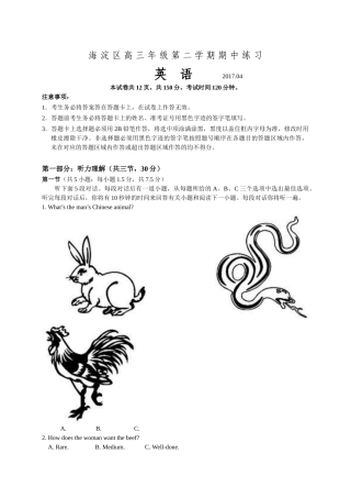 北京市海淀区2017届高三下学期期中考试英语试题