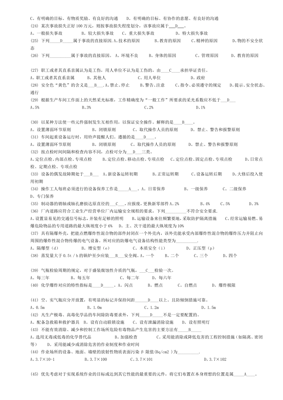 初级安全主任综合知识试题及答案_第2页