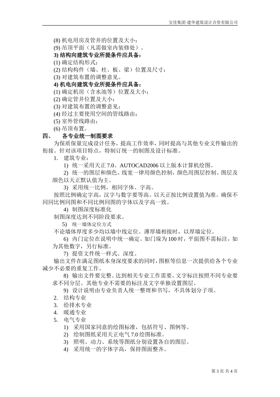 初步设计和施工图设计流程_第3页