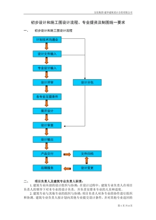 初步设计和施工图设计流程