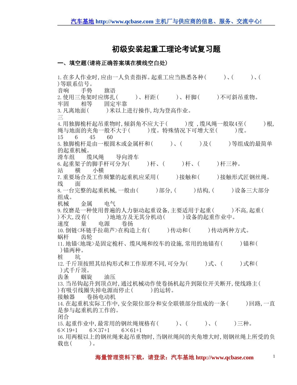 初级安装起重工理论考试复习题及答案_第1页