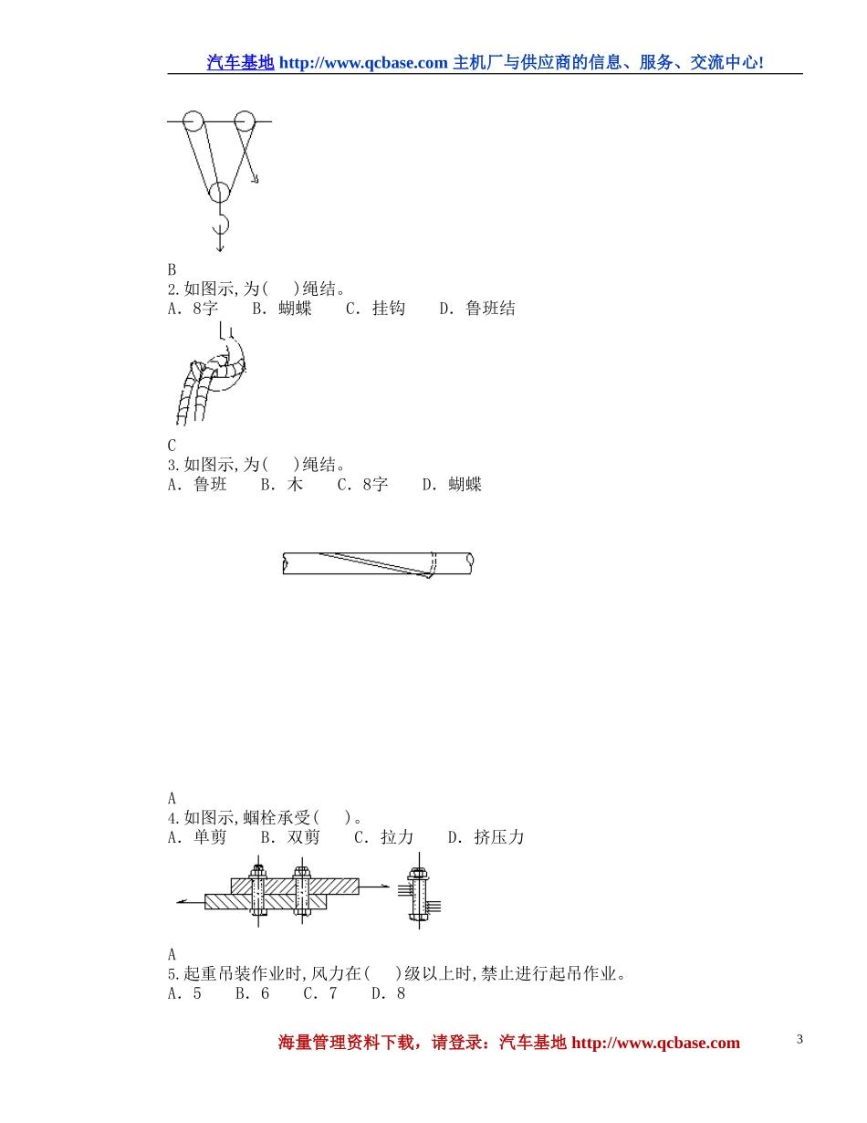 初级安装起重工理论考试复习题及答案_第3页