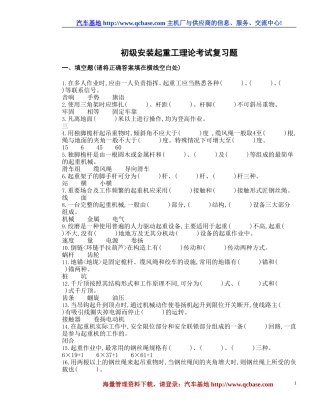 初级安装起重工理论考试复习题及答案