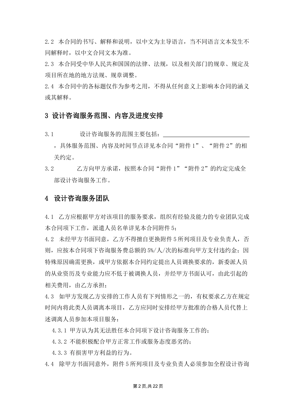 初步设计及施工图设计咨询服务合同标准模板_第3页