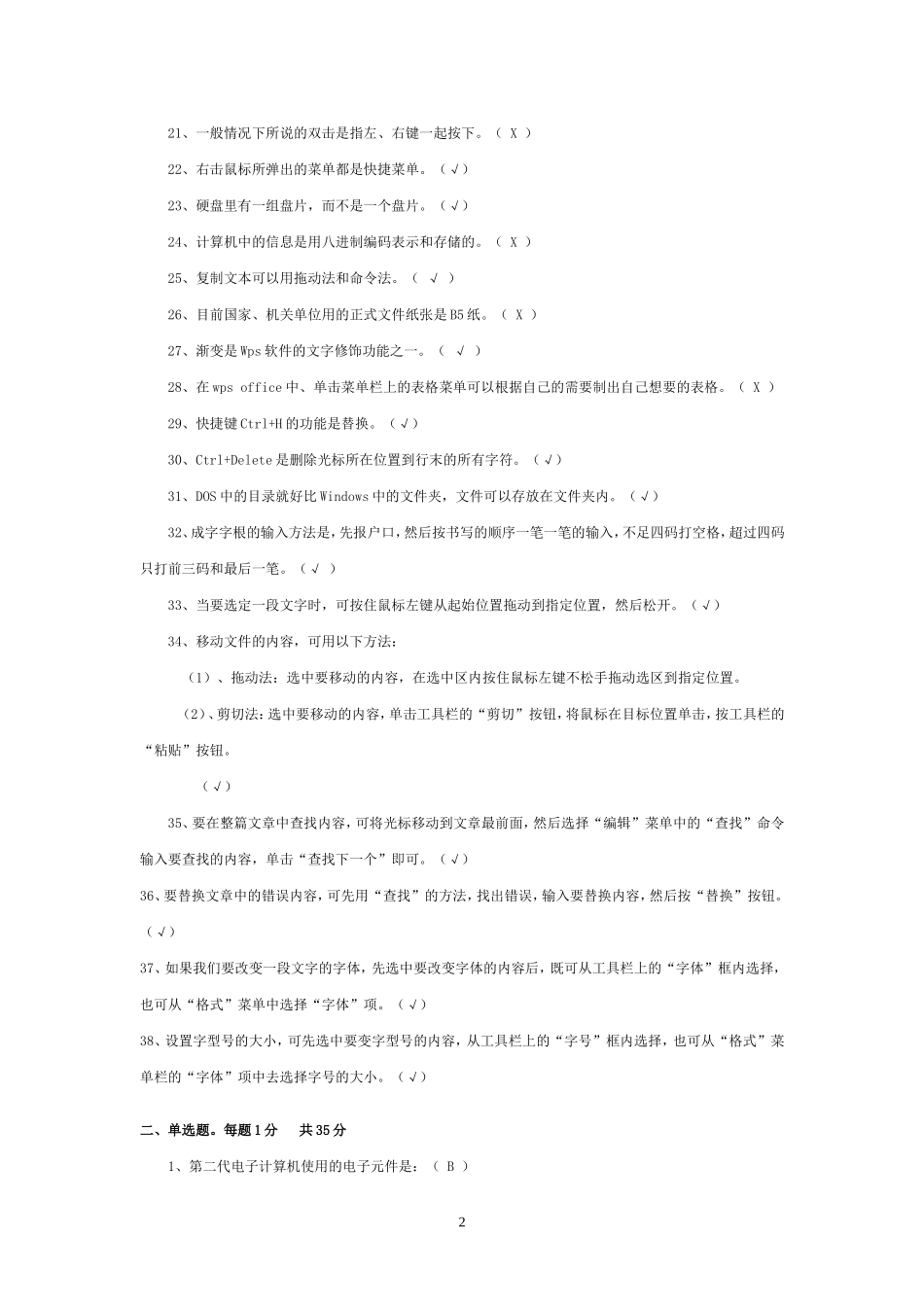 初级办公自动化模拟试题及答案_第2页