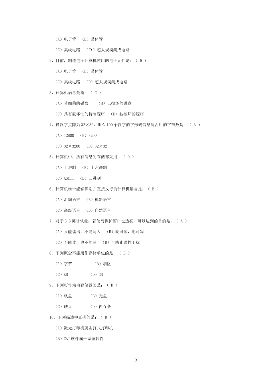 初级办公自动化模拟试题及答案_第3页