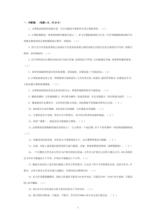 初级办公自动化模拟试题及答案