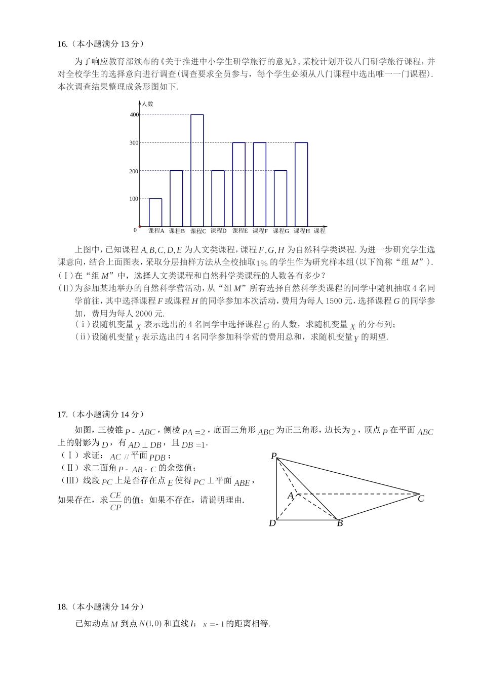 北京市海淀区2017年高三二模数学理科试题(word版含答案)_第3页