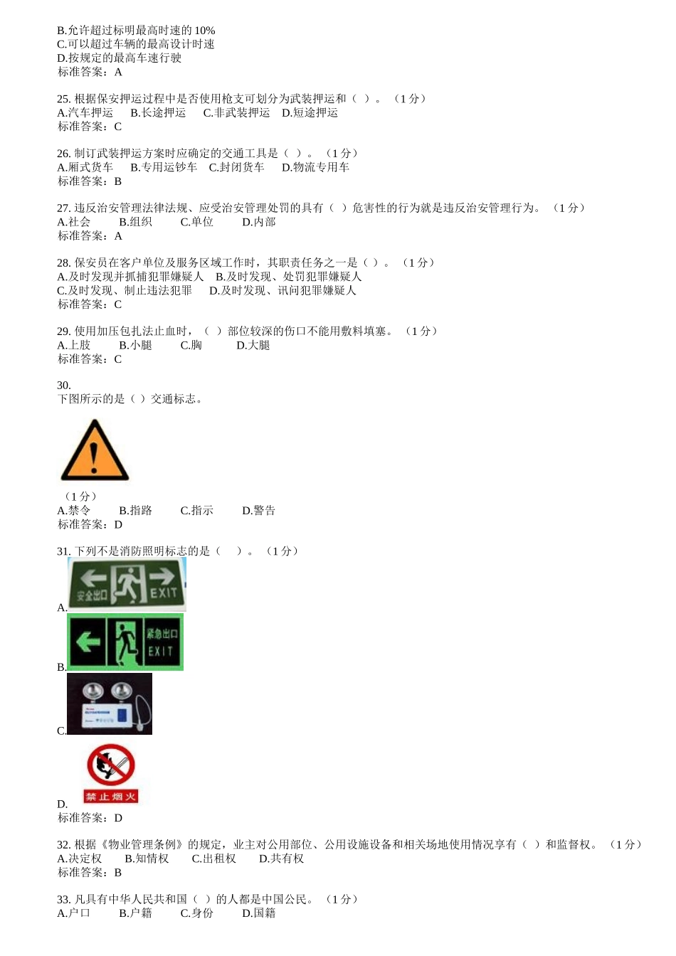 初级保安员考试E卷_第3页