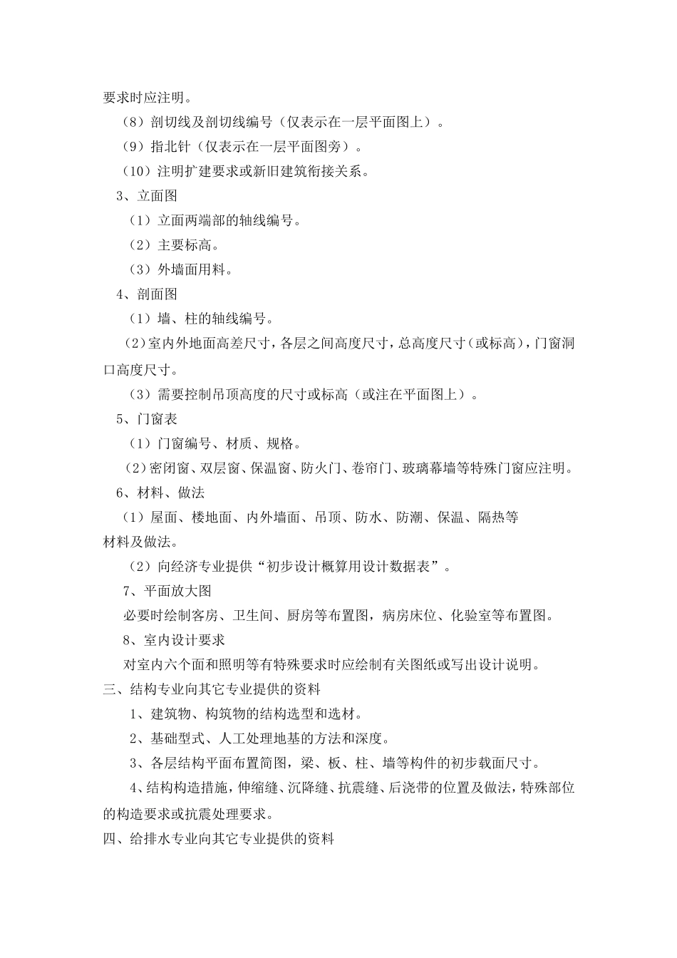 初步设计阶段专业互提资料深度要求_第2页