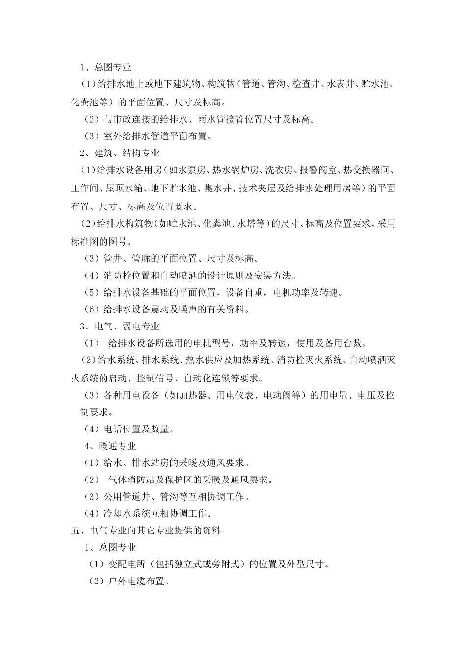 初步设计阶段专业互提资料深度要求_第3页