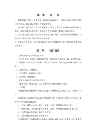 初步设计阶段专业互提资料深度要求