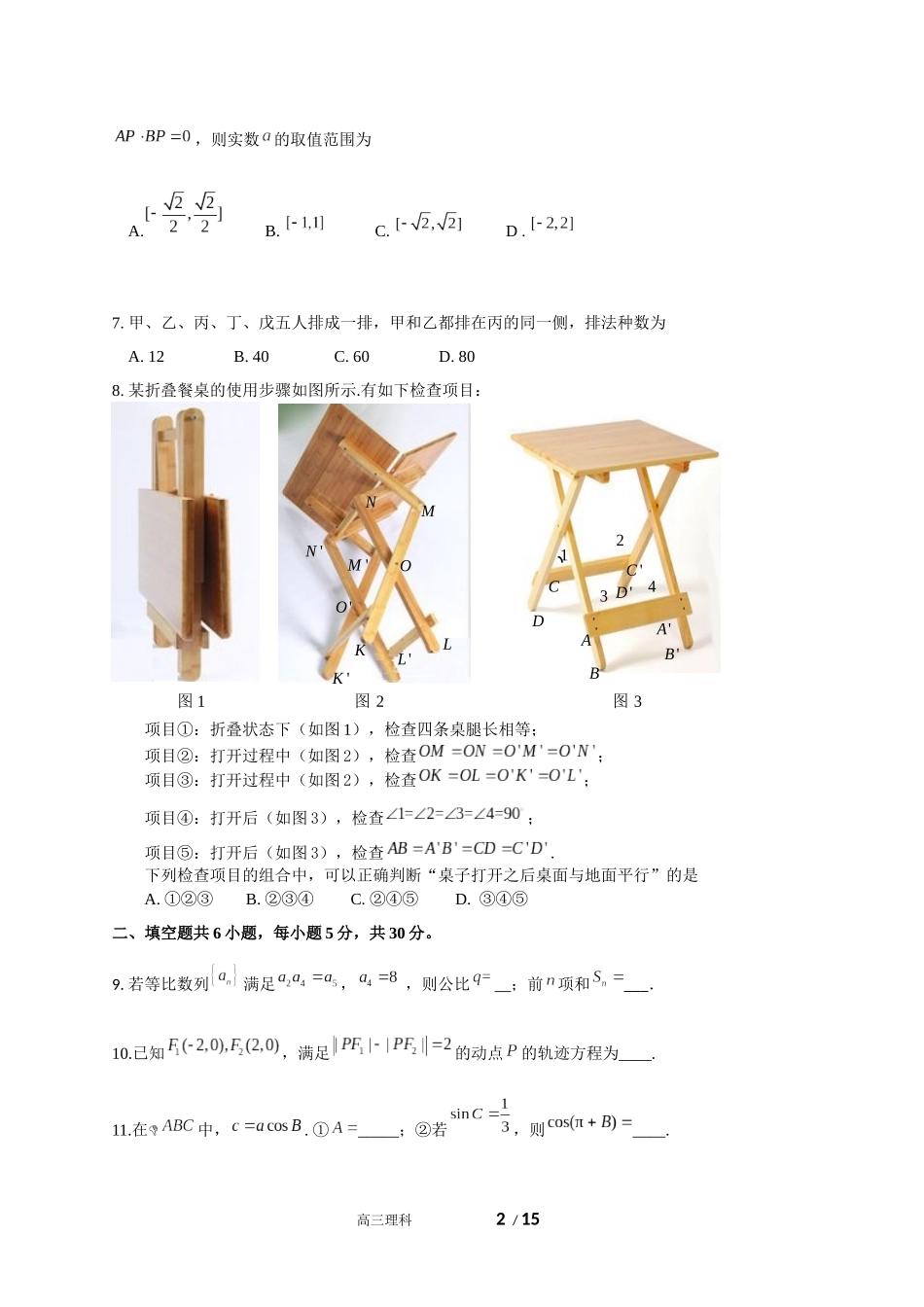 北京市海淀区2017年高三一模数学(理科)试卷及答案_第2页