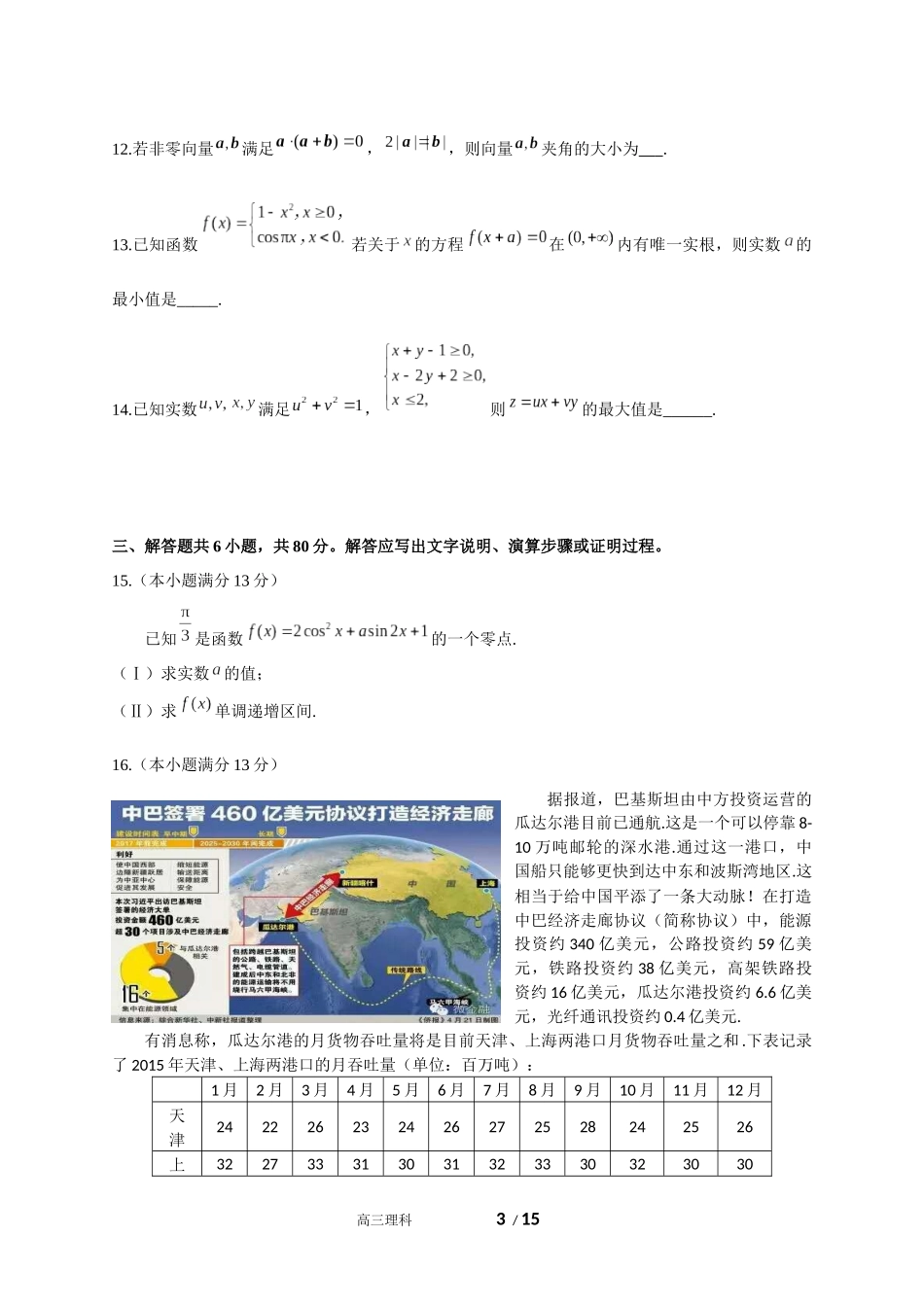 北京市海淀区2017年高三一模数学(理科)试卷及答案_第3页
