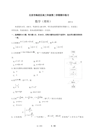 北京市海淀区2017年高三一模数学(理科)试卷及答案