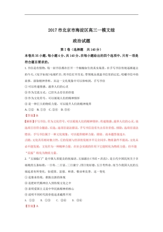 北京市海淀区2017年高三一模文综政治试题+Word版含解析