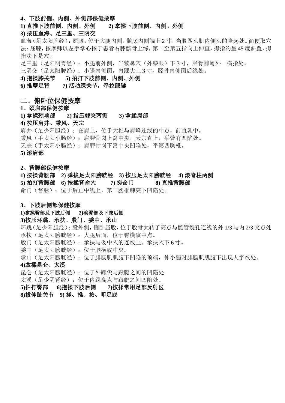 初级保健按摩实操流程_第2页