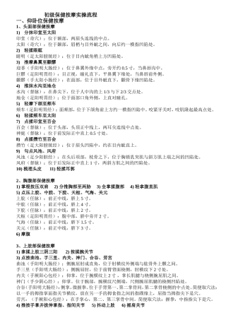 初级保健按摩实操流程