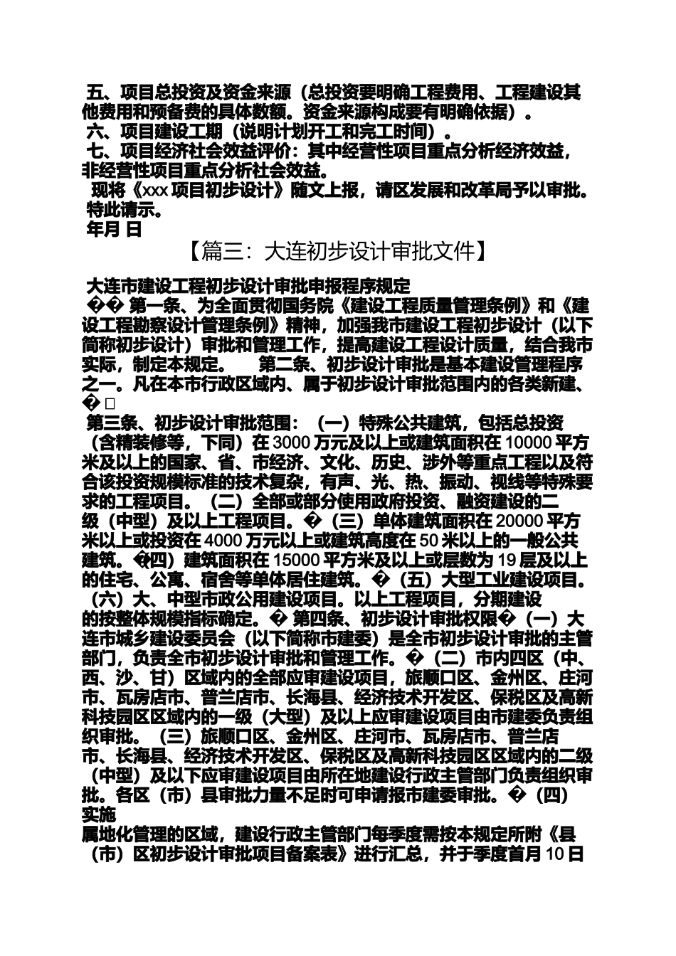 初步设计批复文件样板_第2页