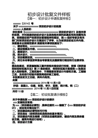 初步设计批复文件样板
