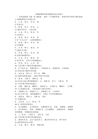 初级保健按摩试题4