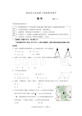 北京市海淀区2017年中考二模数学试题及答案