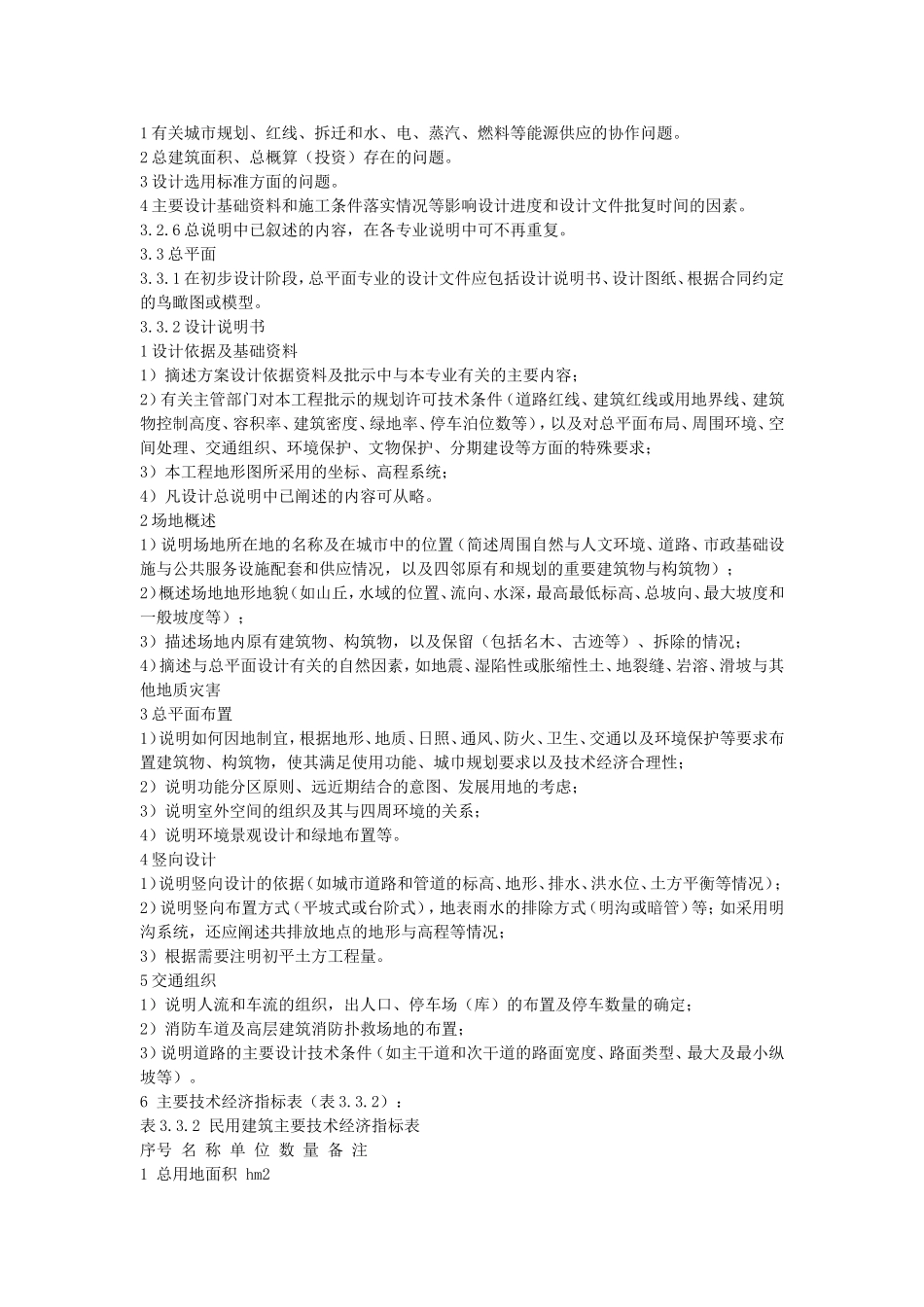 初步设计深度要求_第2页