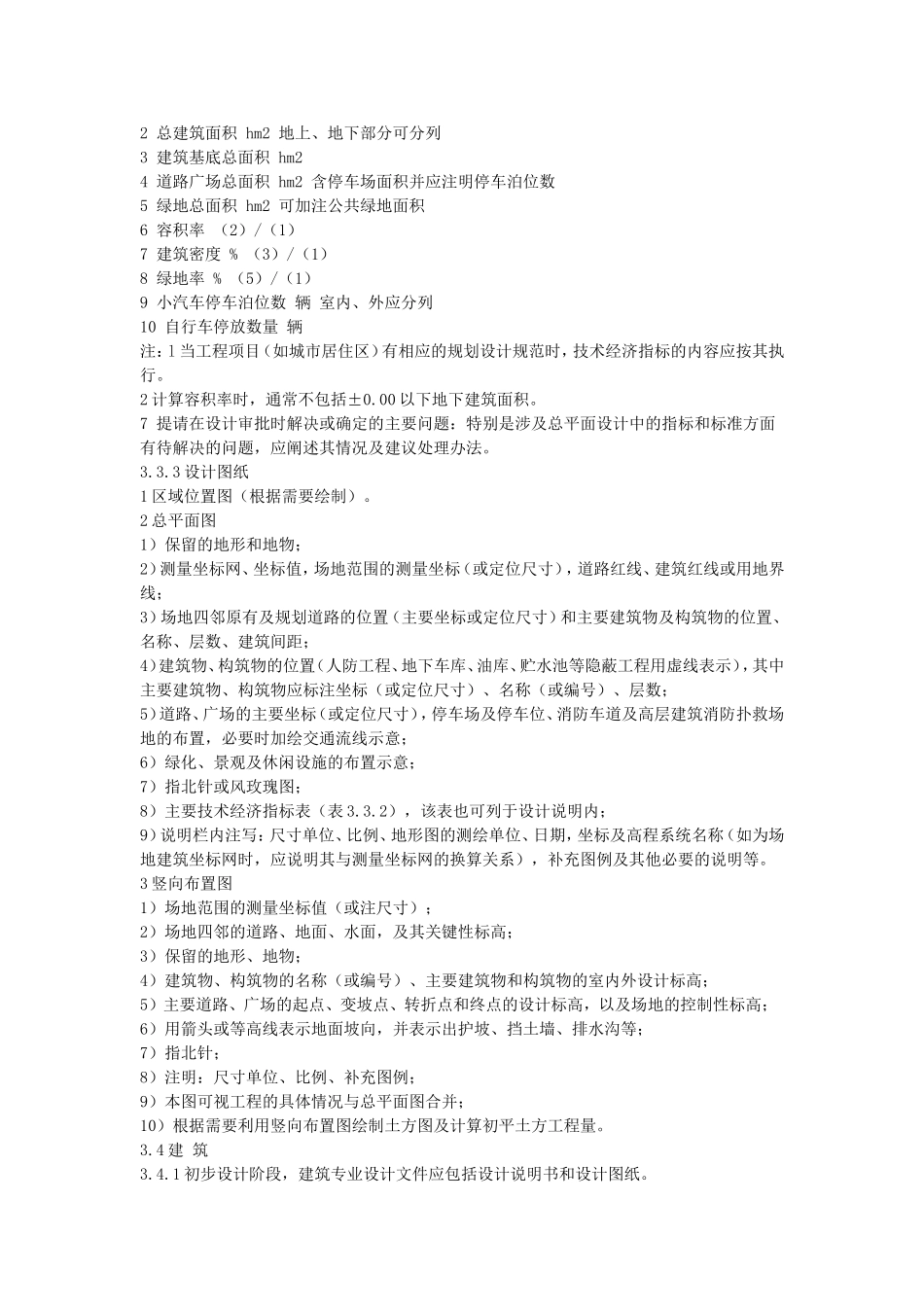 初步设计深度要求_第3页