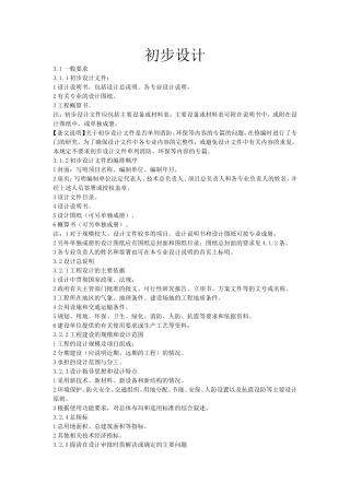 初步设计深度要求