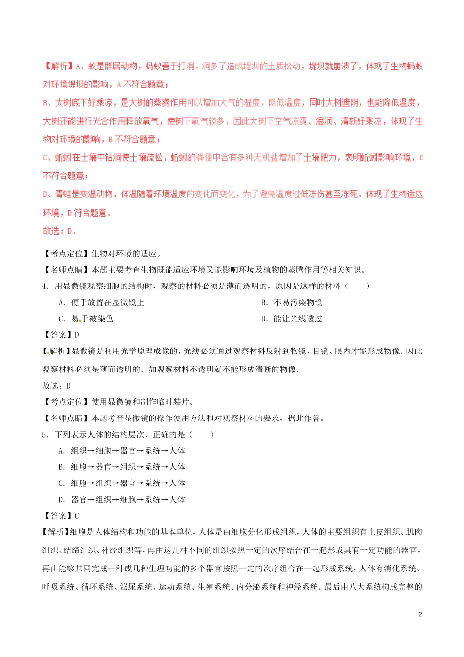 北京市海淀区2017年中考生物真题试题(含解析)_第2页