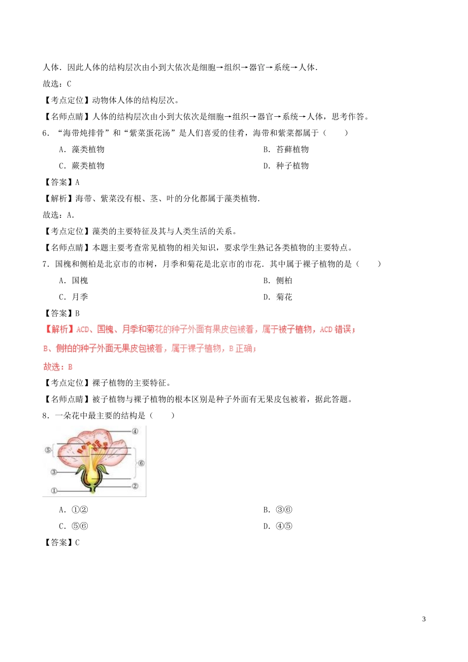 北京市海淀区2017年中考生物真题试题(含解析)_第3页