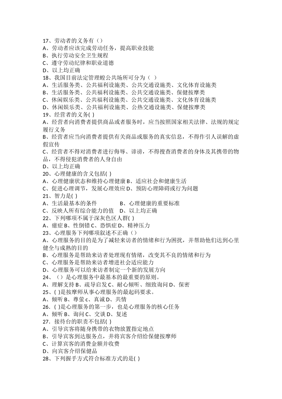 初级保健按摩试题5_第2页