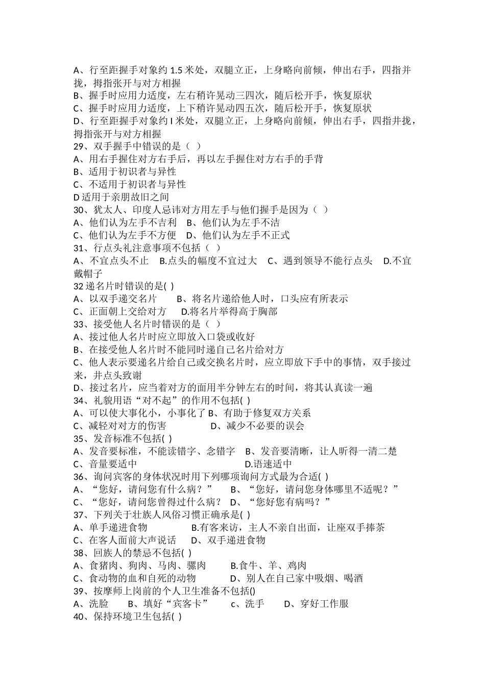 初级保健按摩试题5_第3页