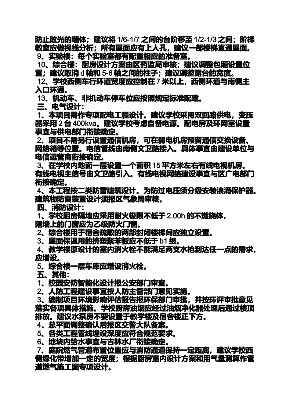 初步设计审查会议纪要_第2页