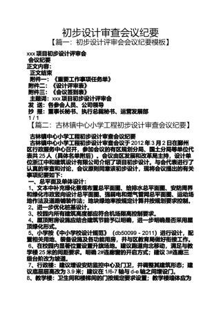 初步设计审查会议纪要