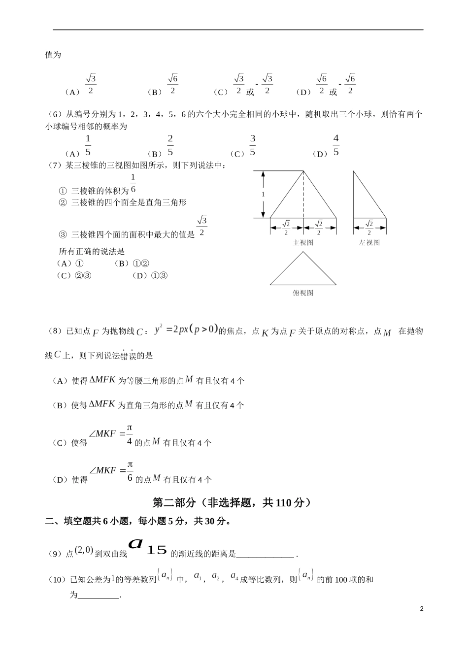 北京市海淀区2018高三第一学期期末试卷数学(理科)-带答案_第2页