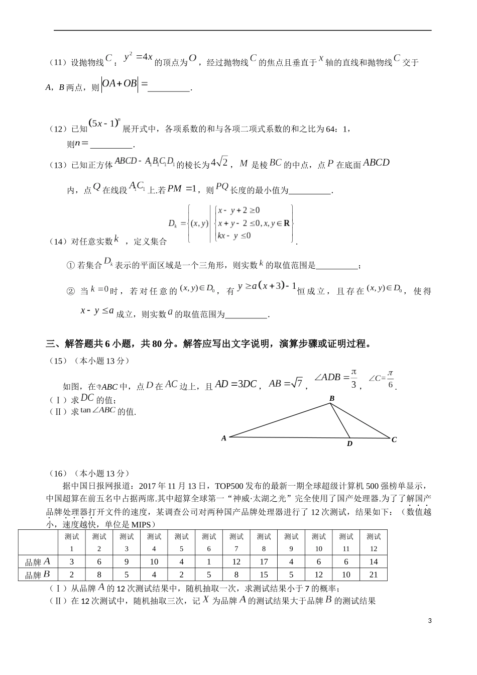 北京市海淀区2018高三第一学期期末试卷数学(理科)-带答案_第3页