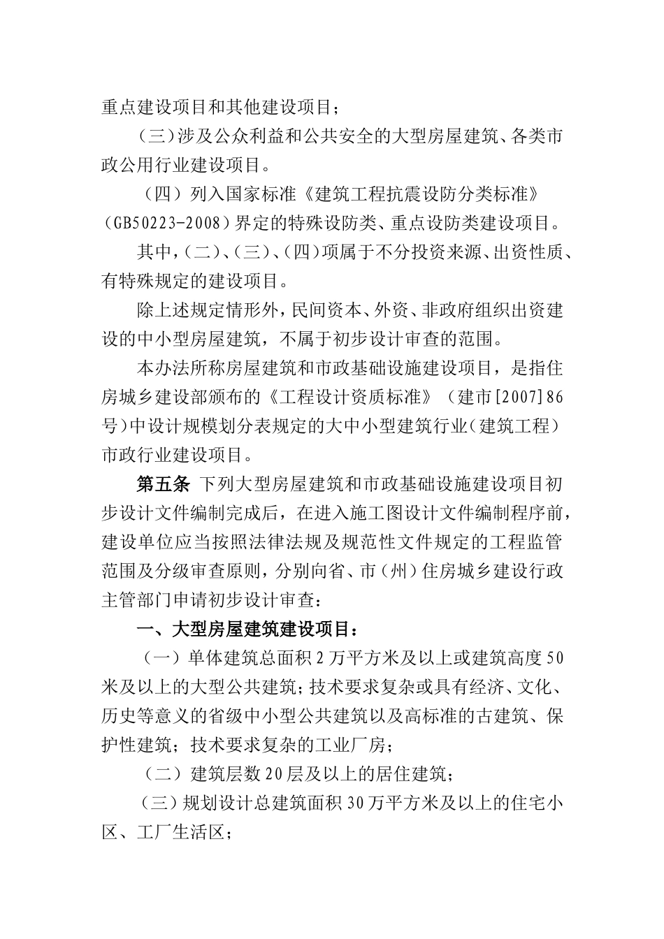 初步设计审查实施办法_第2页